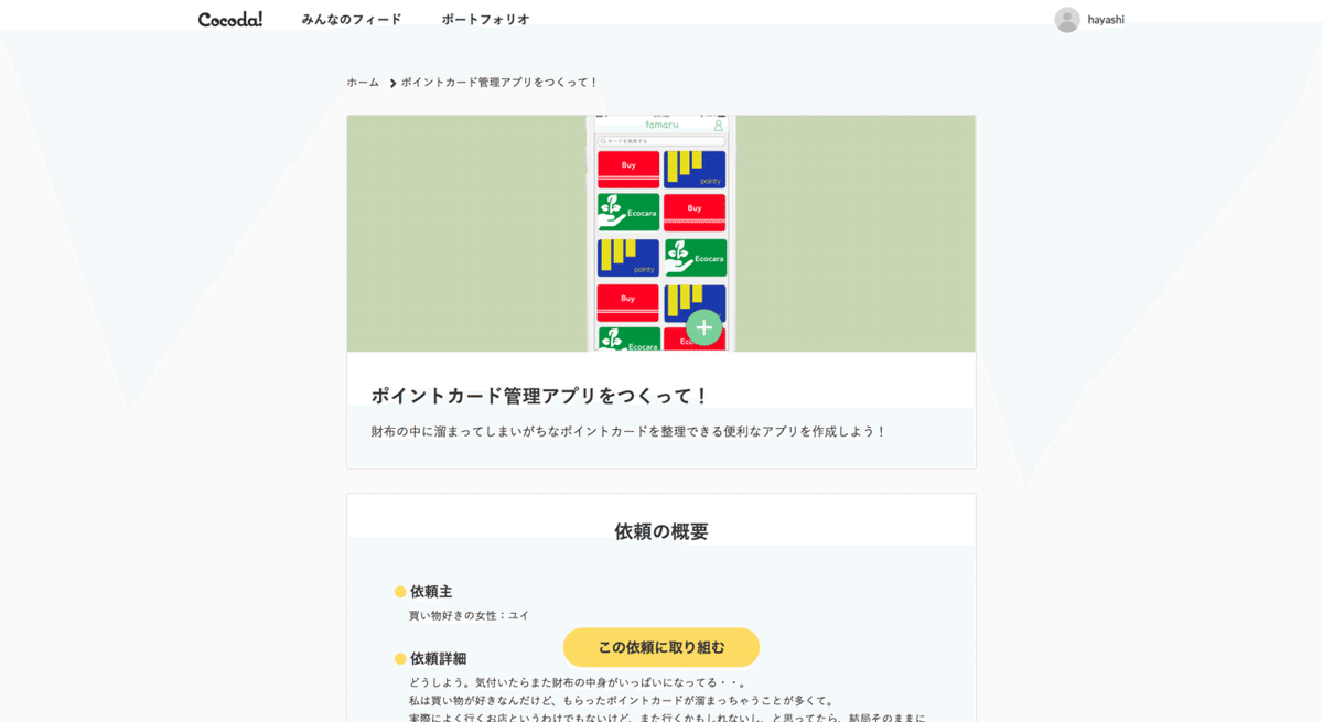 三菱UFJニコスが提供する 新スマートフォンアプリを共同開発。企画、UI UX設計、開発、デザインを担当。チームラボ