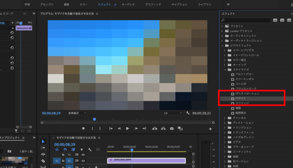 Premiere Pro プレミアプロ モザイクの作成や追従させる方法