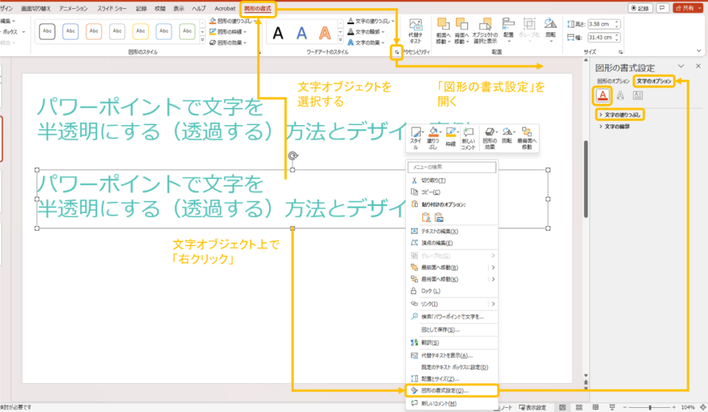 PowerPointで背景画像を半透明にする方法できるネット