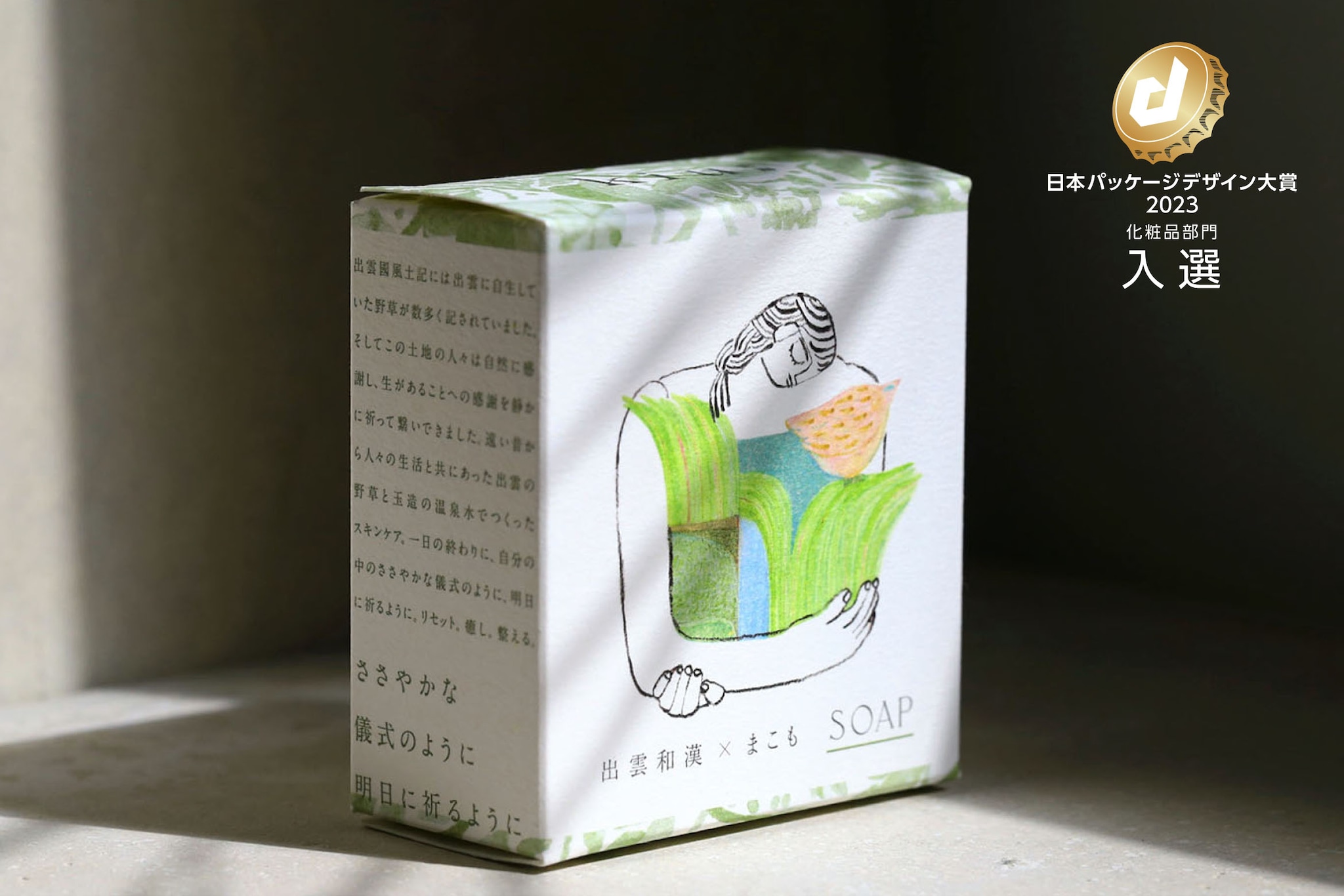 リバイシス 化粧品パッケージデザイン実績impam create