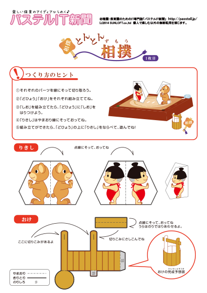 トントン紙相撲株式会社誠文堂新光社