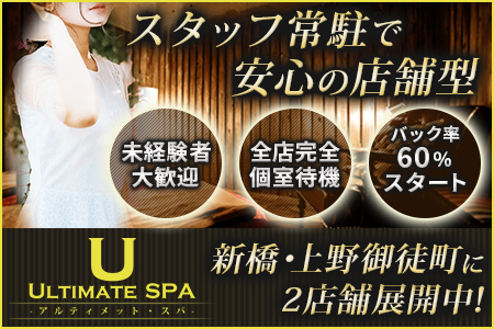 御徒町の人気メンズエステ「ULTIMATE SPA ～アルティメットスパ～ 上野・御徒町店」