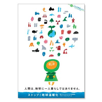 令和5年度 常総市地球温暖化防止ポスター展について常総市公式ホームページ