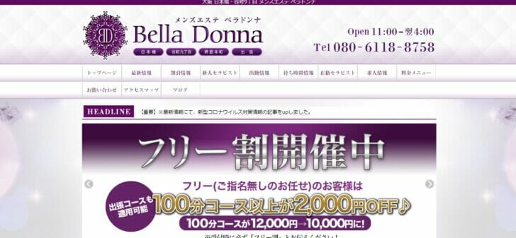 BELLA DONNA（ベラドンナ）は抜きあり？口コミから実態を徹底調査！ -