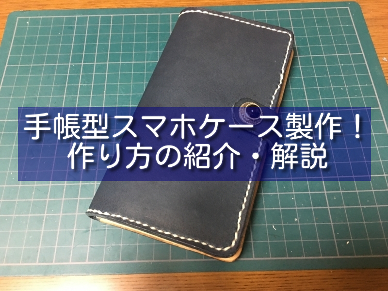 レザークラフト 型紙付き ブックカバーの作り方Leather craft Free pattern How to make an Bookjacket - YouTube