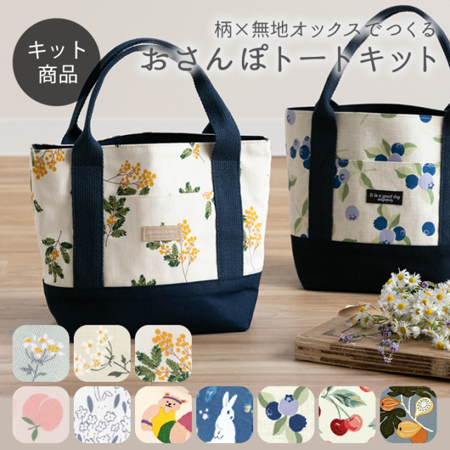 トートバッグをデザインしてみよう！オリジナルトートバッグWEB