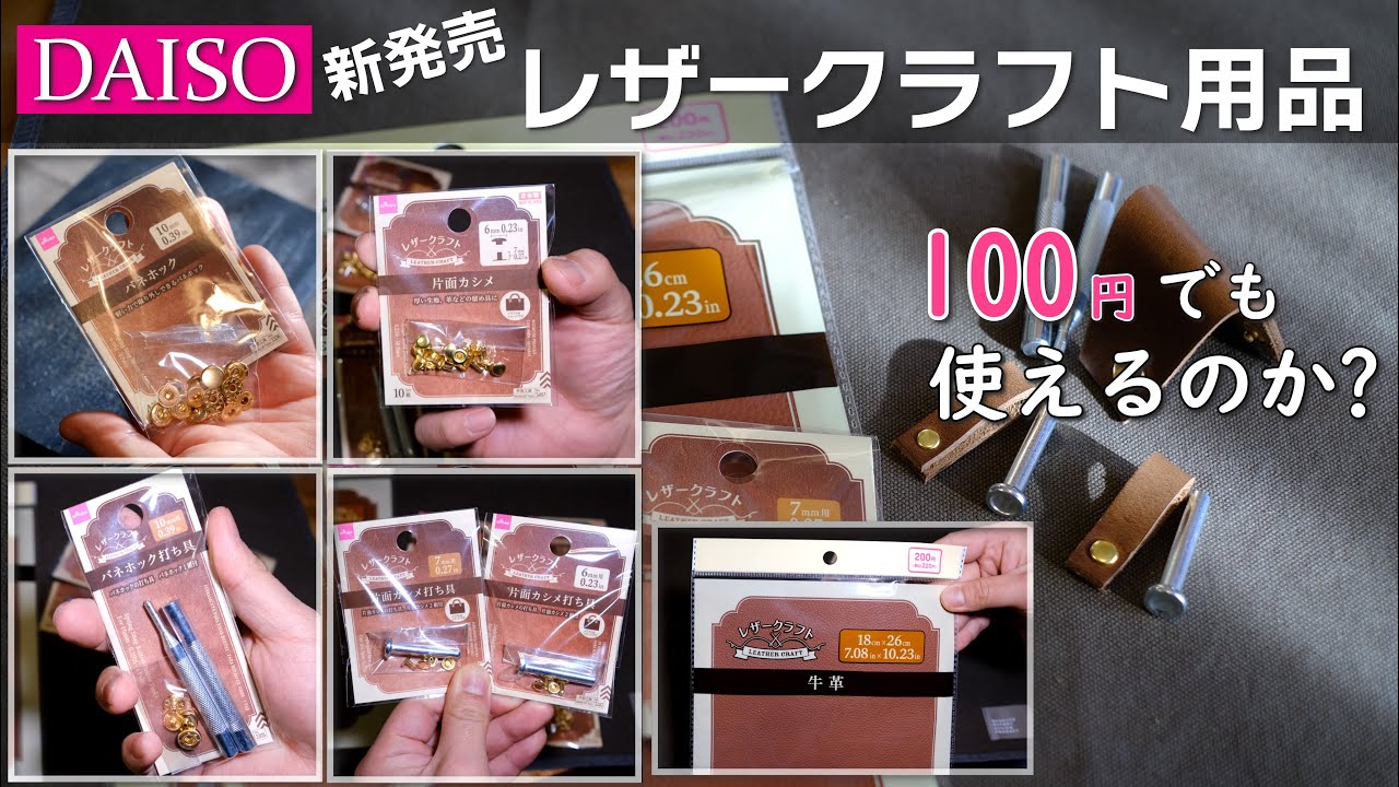 やってみて気づく ファスナー・バネホック・カード入れを作る レザークラフト財布LOCOの簡単セルフネイル