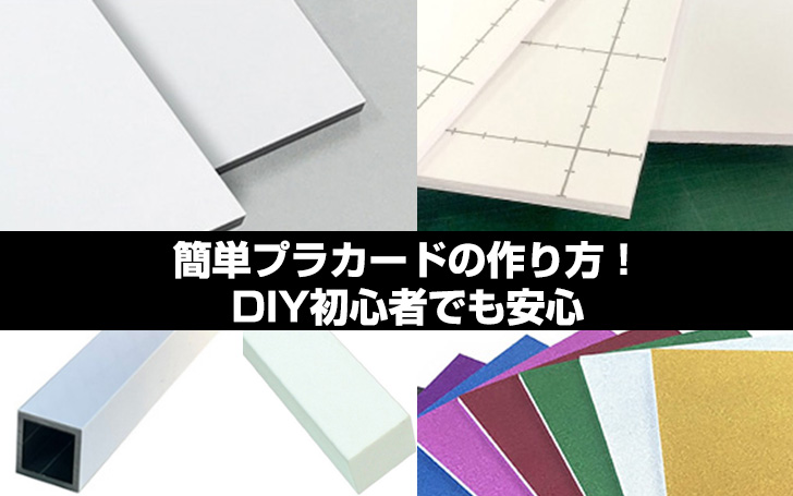 手持ち看板・プラカード