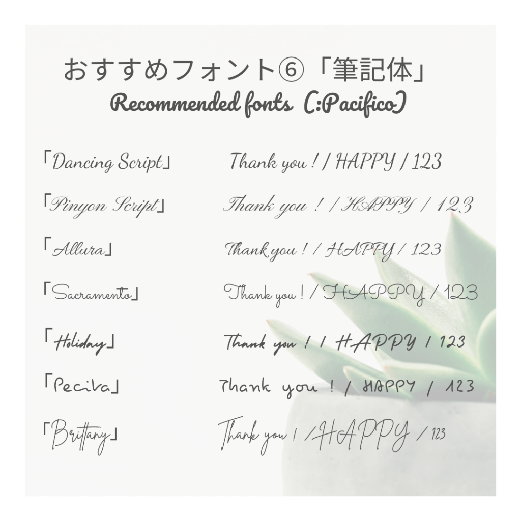 デザイナーが選んだおすすめの筆記体フォント37選！おしゃれ・手書きなど目的別に紹介