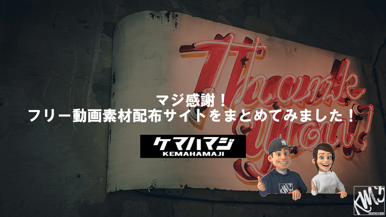 おすすめの動画素材サイト7選！フリー動画の無料DLサイトからハイクオリティの有料サイトまで動画制作・広告動画・プロモーション動画は動画 作成ツール メディア博士