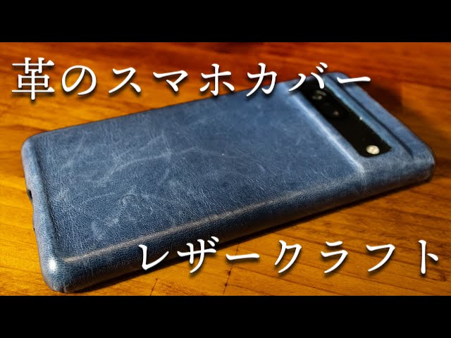 スマートフォンのカバー自作革レザークラフトHUAWEI - t_ka:Diary
