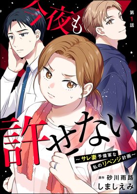 さようなら、エデン。 5｜無料漫画（マンガ）ならコミックシーモア｜わたなべ志穂