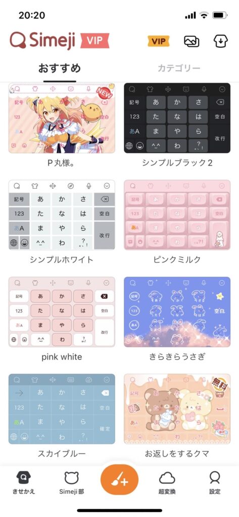 16043Simeji しめじ たのしくかしこいキーボード