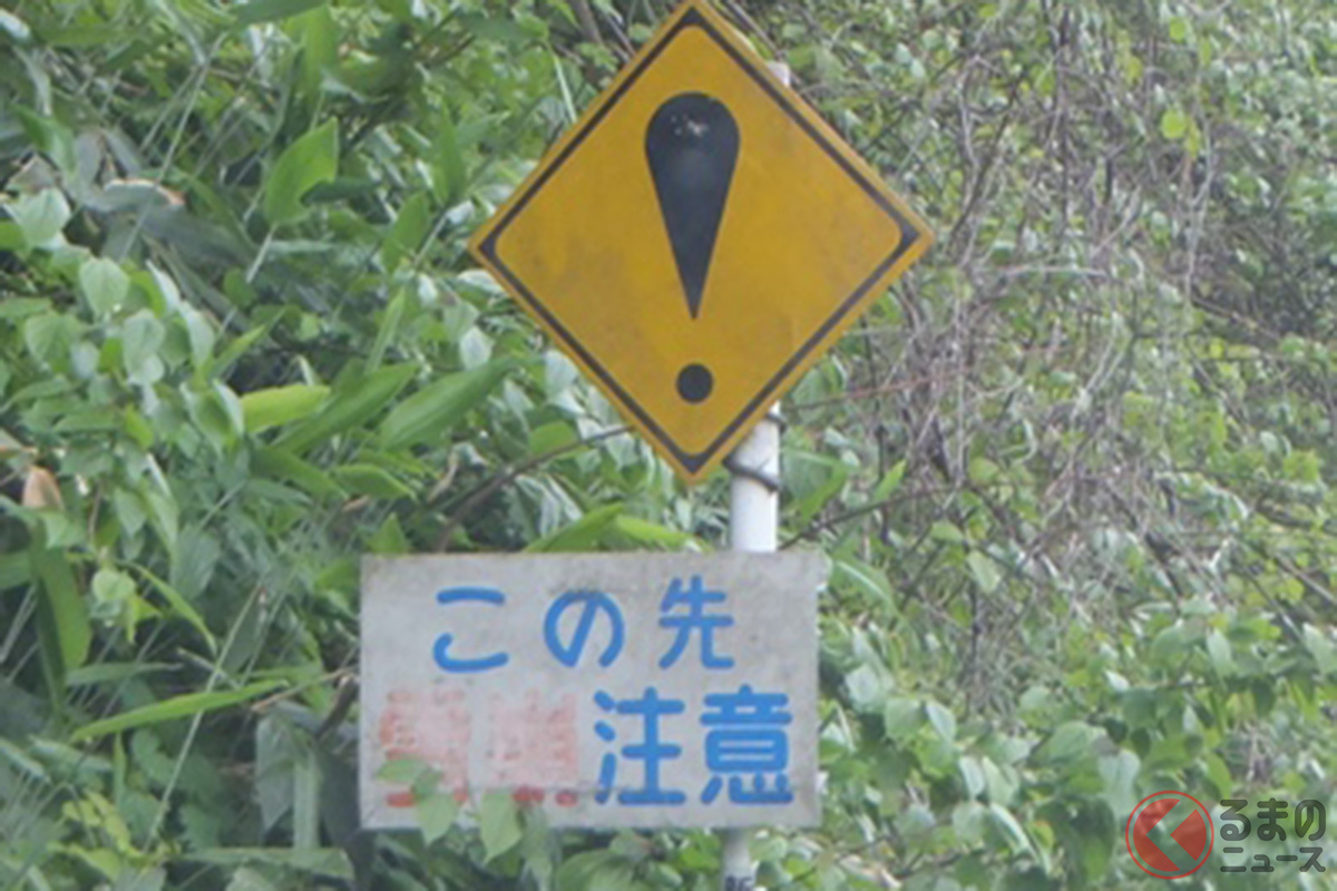 ビックリマーク『！』の道路標識は幽霊スポット!? 都市伝説に迫るべく、現場に行ってみたラジトピ ラジオ関西トピックス