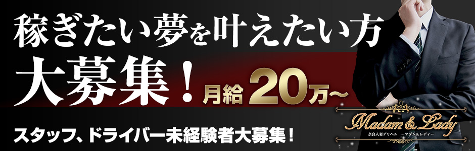 香芝市｜風俗スタッフ・風俗ボーイの求人・バイト【メンズバニラ】