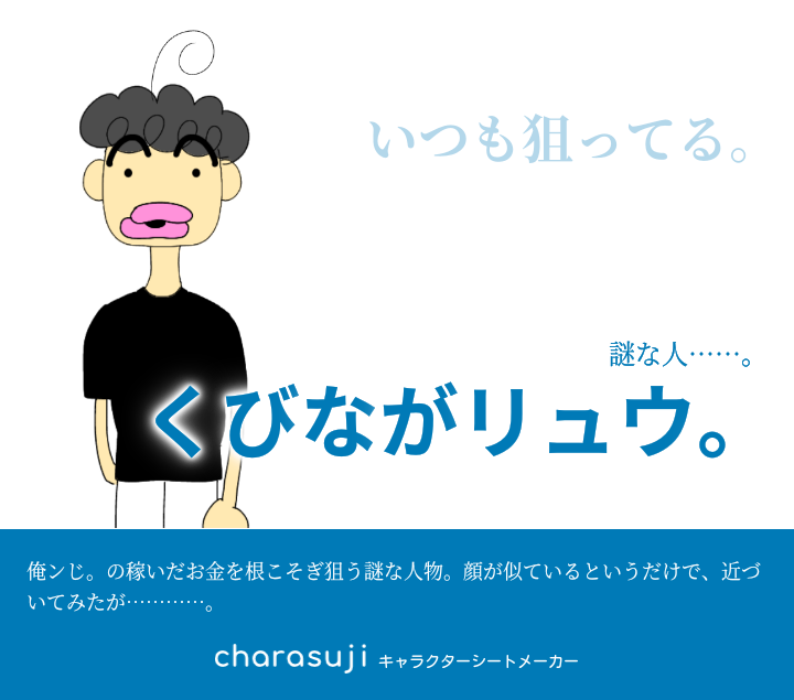 キャラクターシートの事例・参考デザイン・プロの見本サンプル一覧 - ランサーズ