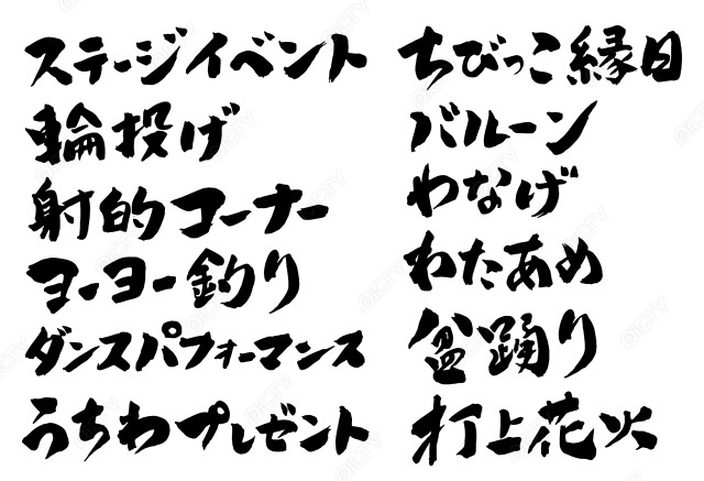 祭りの3D文字 - 文字イラスト無料素材