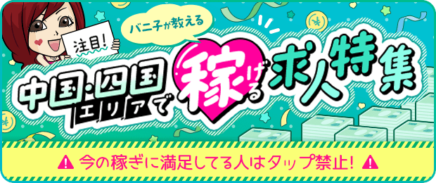 山口県の男性高収入求人・アルバイト探しは 【ジョブヘブン】