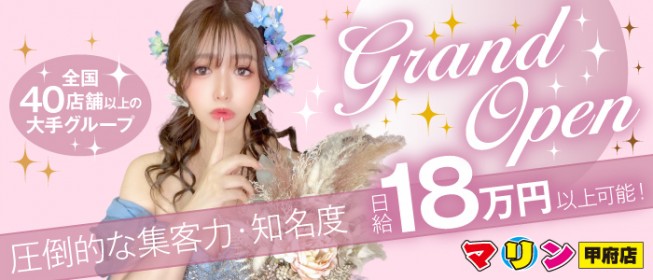 山梨のソープ求人｜【ガールズヘブン】で高収入バイト探し