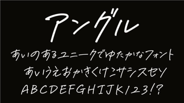SNSで人気の手書きフォント3選Canvaで使えるスタイリッシュなフォント