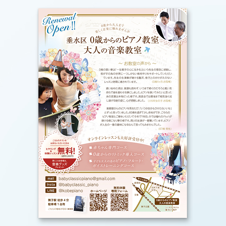 チラシ作成によって塾・学校の生徒を増やすために重要な3つのポイントDesign-REX™