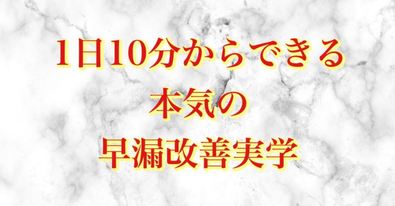 モテる早漏SEX(後篇): 女が泣いて悦ぶテクニック編 モテる早漏ＳＥＸ |