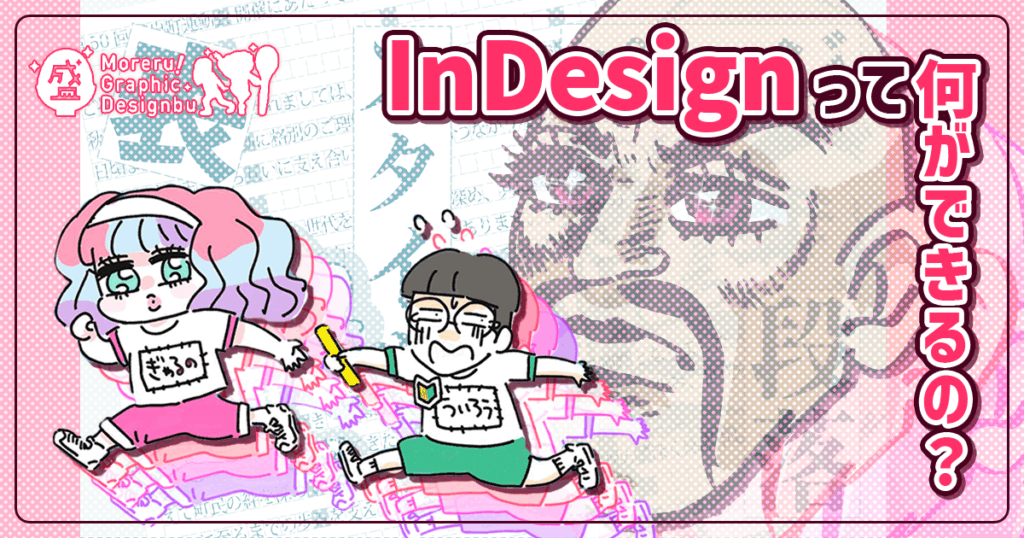 余計なフォントを削除しよう！ InDesignのフォント検索機能『人文×社会』の中の人