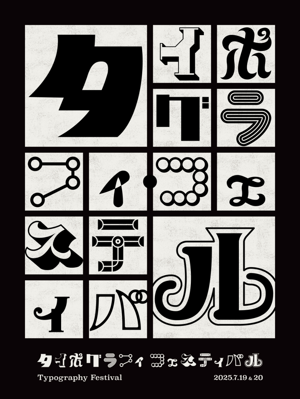 お知らせ 「日本タイポグラフィ年鑑2025」作品展にて弊社ブランディング制作部門カンパニーIGIのVIツールが展示されています