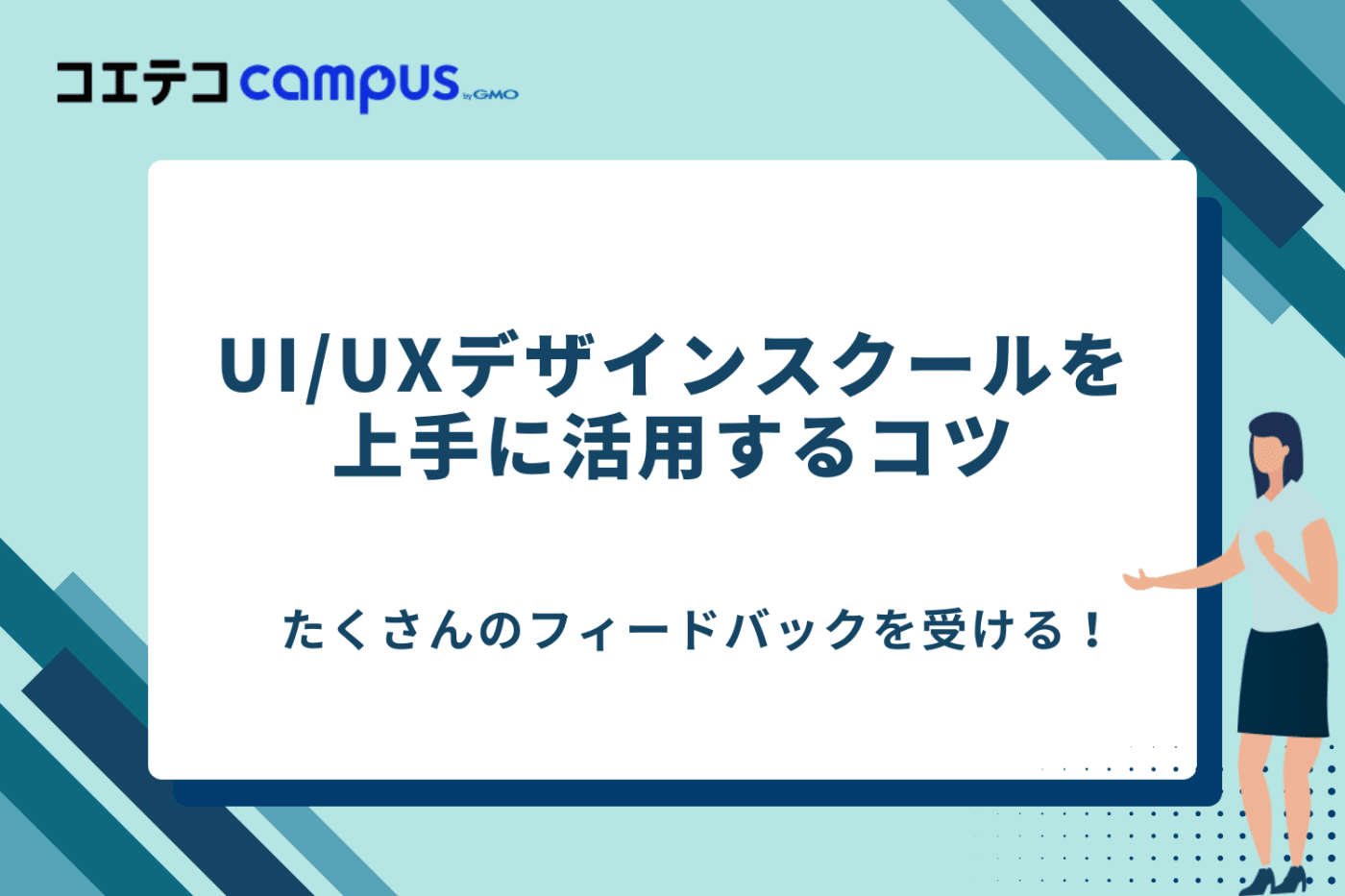 UI UX講座 - 未経験から転職・副業向けWebデザインスクール