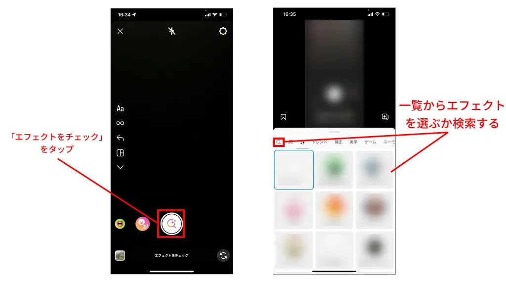 インスタグラムのストーリーをオシャレに！誰でも簡単「エフェクト」の検索、保存方法インフォコネクト株式会社