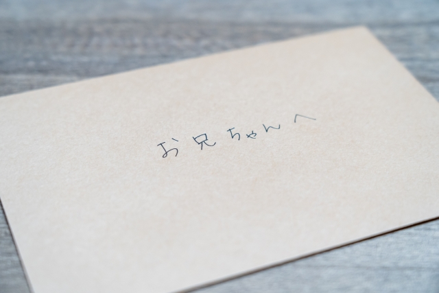 手紙のきれいな書き方和みの書 奈津