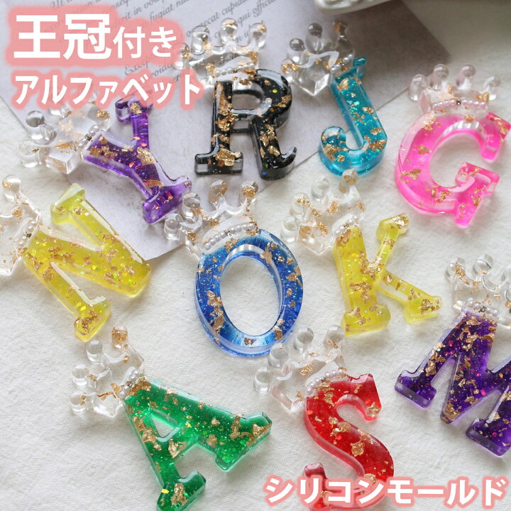 シリコンモールド アルファベット ローマ字 イニシャル 英語 数字 レジン 型の通販 by ゆずぱちラクマ