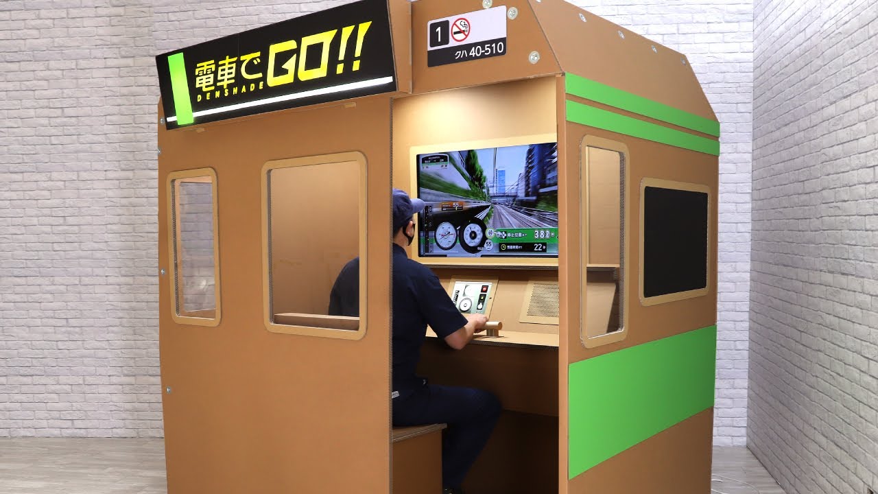 電車でGO！！ アーケード版つくってみたHow to Make Train Simulator with Cardboard