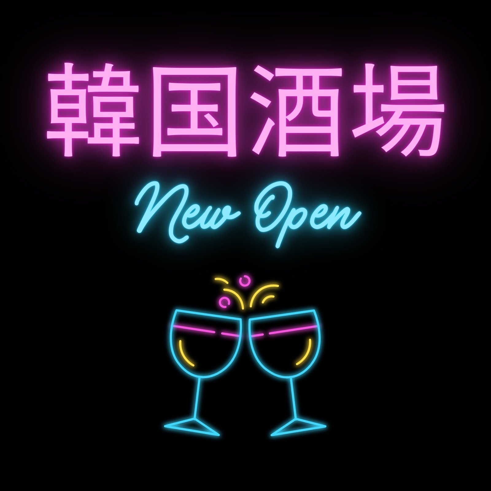 韓国の街にある、おしゃれなローカル店の”看板”をデザインに落とし込んだアパレルブランド『LooMeeMoo ルーミームー 』を開始。株式会社ヒューマンフォーラムのプレスリリース