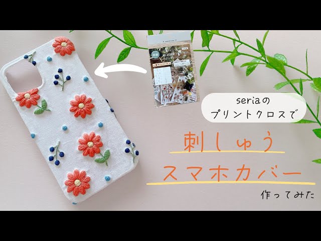 手帳型スマホケースを簡単に手作り！初心者にもおすすめの作り方を解説それゆけ！SUZURI計画