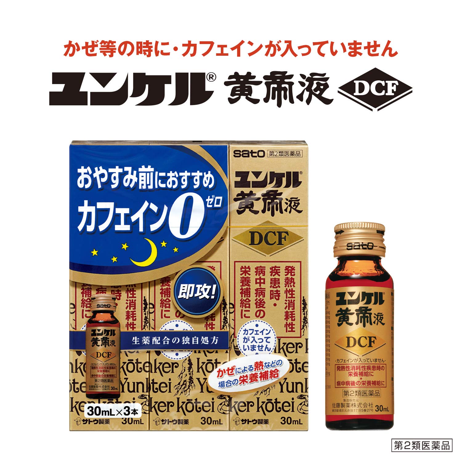 ユンケル黄帝液 栄養ドリンク30ml – La Maison