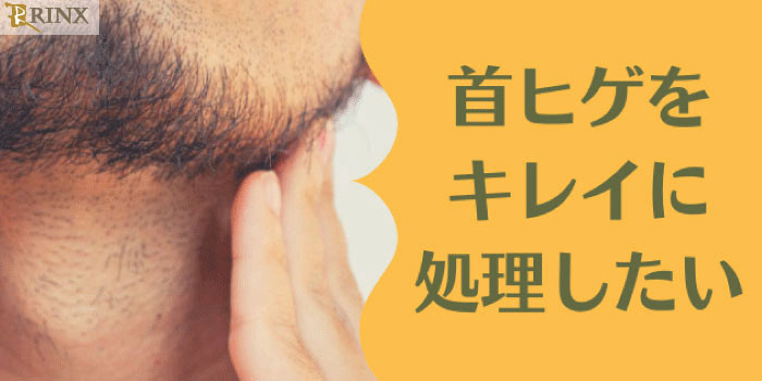 ヒゲ脱毛後の「どろぼうヒゲ」の期間は？抜くのはNG？簡単にできる対策法6つ | ツルオ