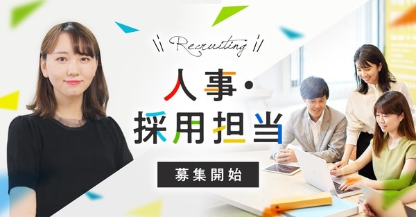 求人募集バナーデザイン