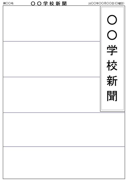 新聞カラーとモノクロのテンプレートを無料ダウンロード