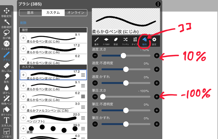 ibispaint初心者へ 線画におすすめのブラシや太さを徹底解説研工房