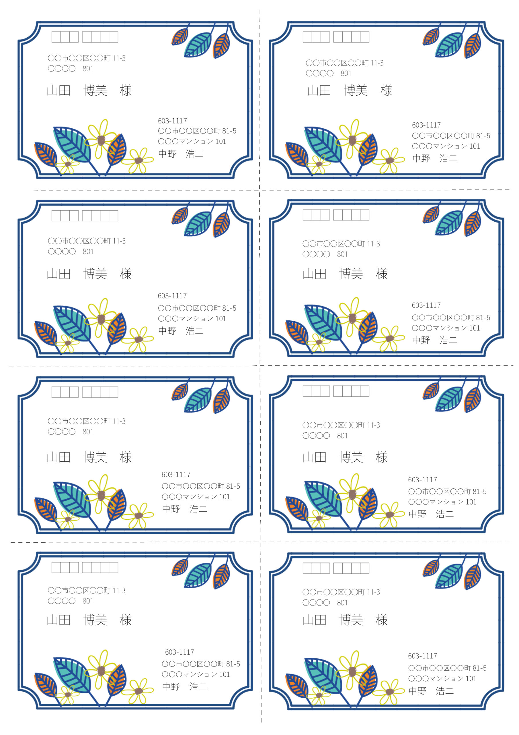 自分で作成できるかわいい住所ラベルのテンプレート！Excel・Wordで作り方が簡単♪用 イラストボックス「プレミアム」テンプレート