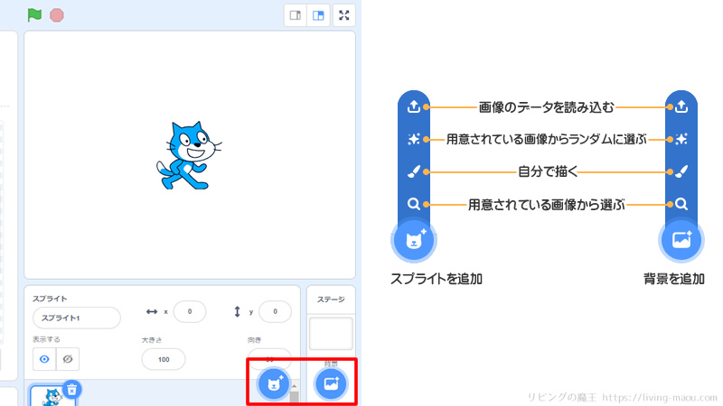 自分で撮った写真をScratchのオリジナルスプライトにしよう その2- 初心者OK！こどもプログラミング入門 Scratch