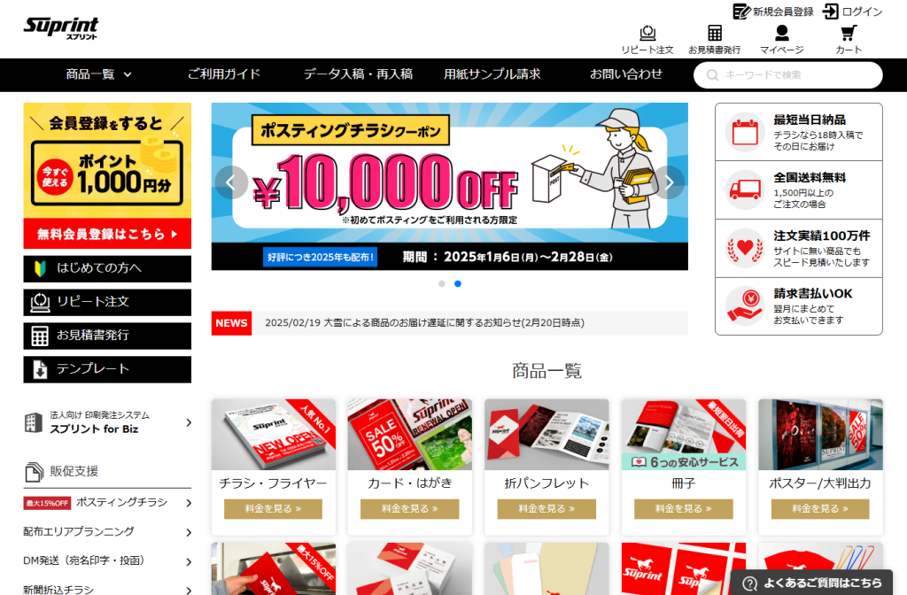 チラシ印刷・チラシ制作茨城県水戸市の総合印刷会社あけぼの印刷社