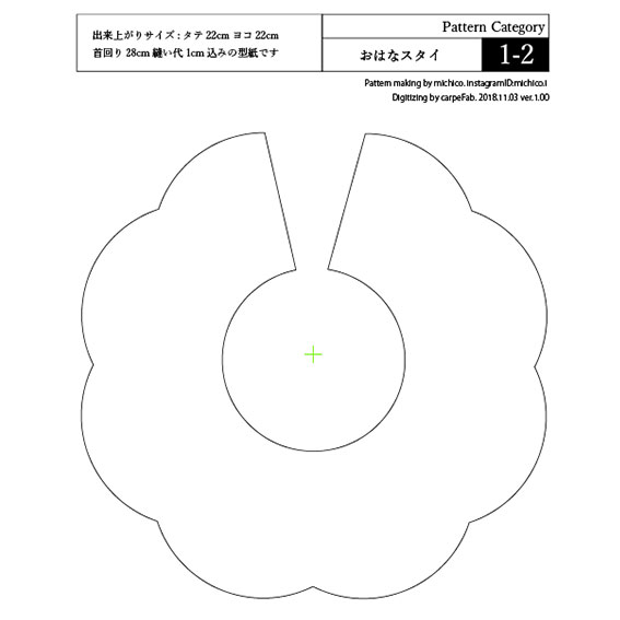 もくもくスタイの無料型紙と作り方ヘルカハンドメイド