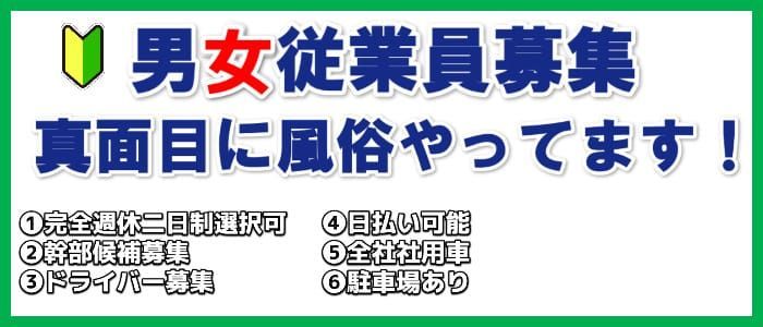 熟女歓迎 - 高知の風俗求人：高収入風俗バイトはいちごなび