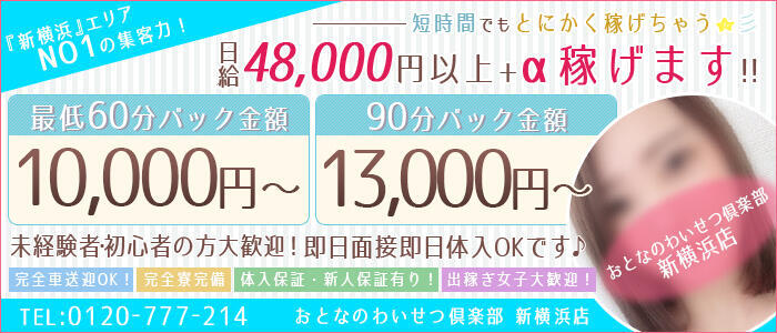 新横浜の風俗男性求人・バイト【メンズバニラ】