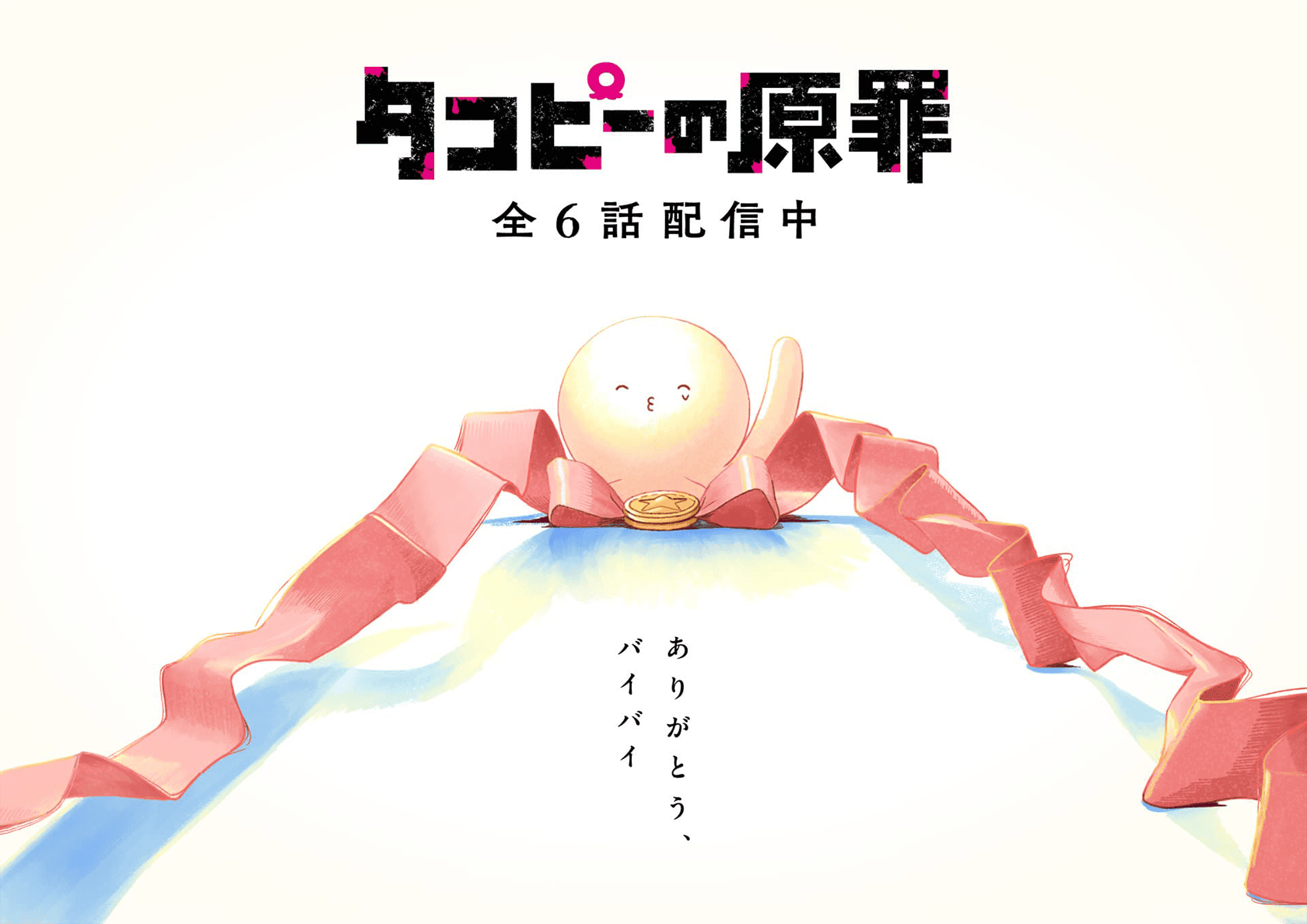 タコさんのイラストゆるくてかわいい無料イラスト・アイコン素材屋「ぴよたそ」