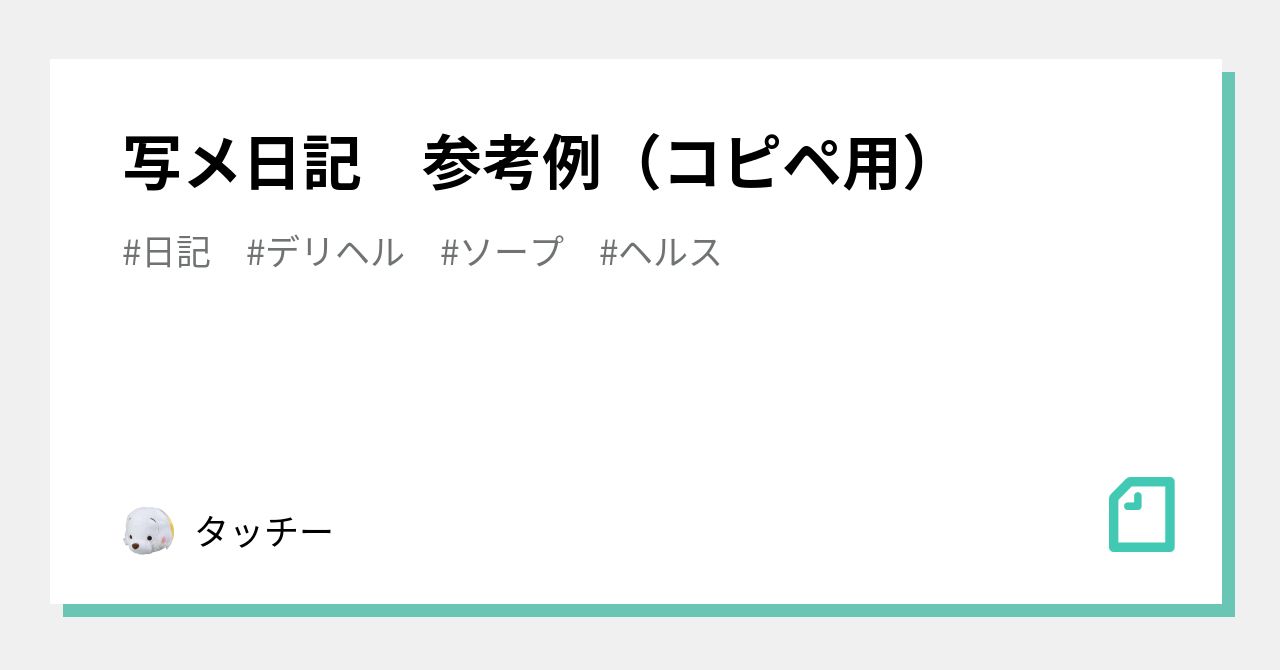 写メ日記の書き方～例文集～自己紹介のコツ♡自分をアピールする書き方♡ - バニラボ