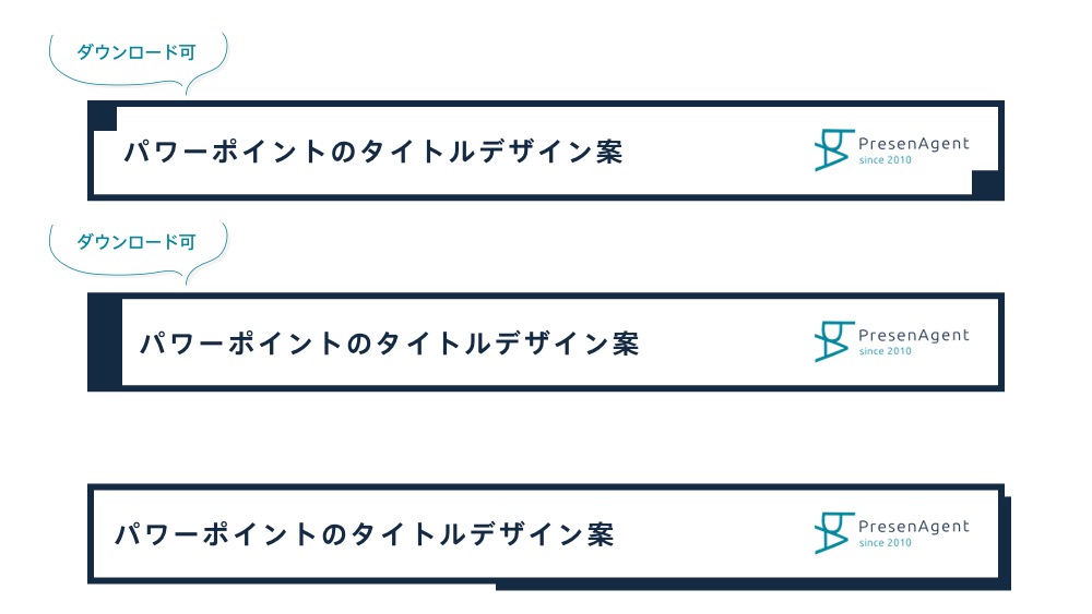 パワーポイント 見出し・箇条書きデザインサンプルありBizroute