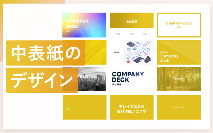PPT５分以内に表紙を作る方法パワーポイントおしゃれに作る方法PPT